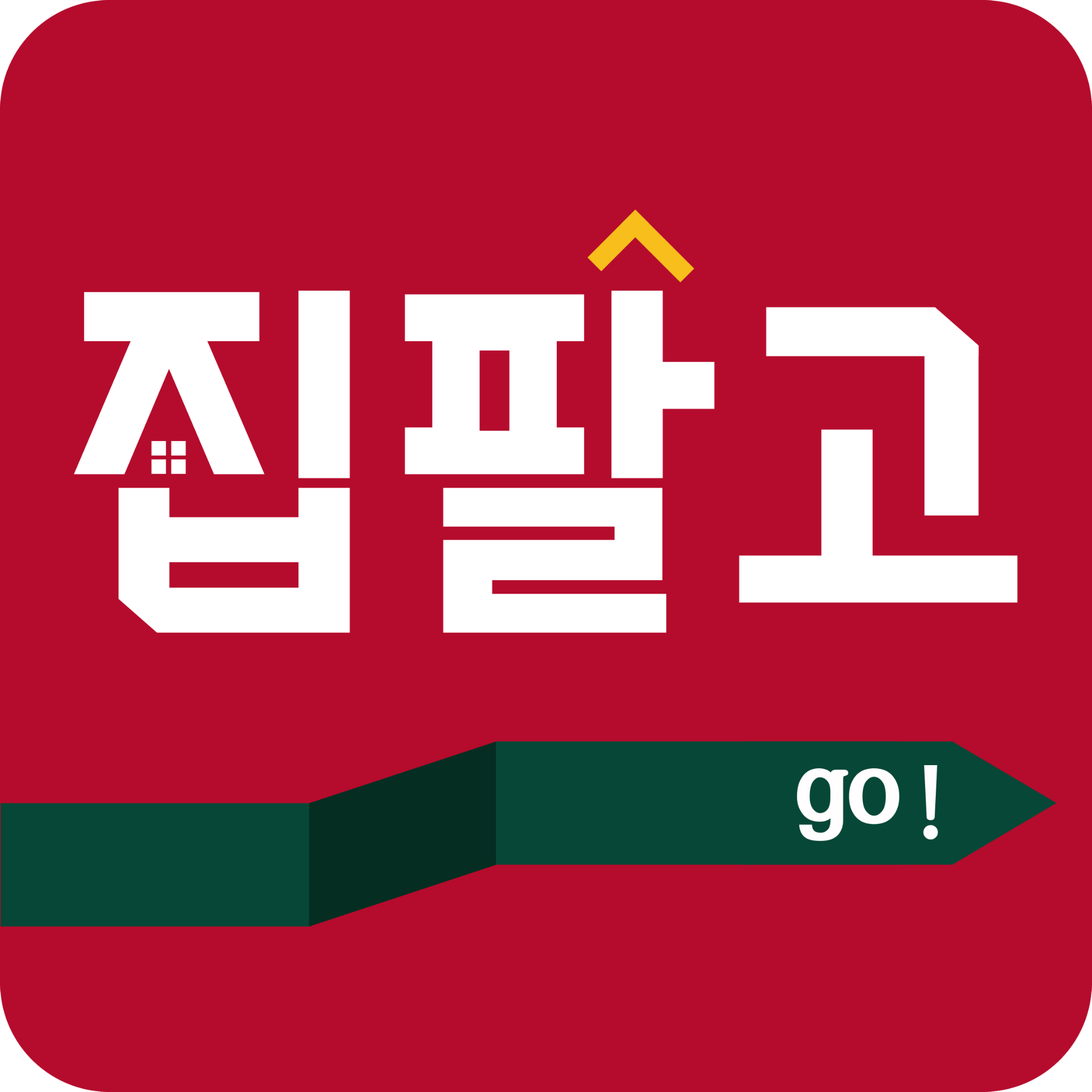 집팔고 로고